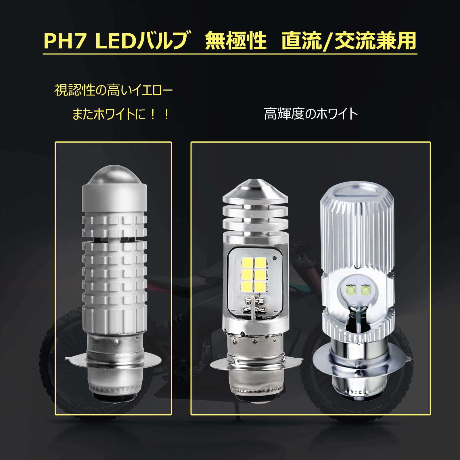 Amazon | Ammtoo P15D 25-1 LEDバルブ 黄色 白色 バイク LED