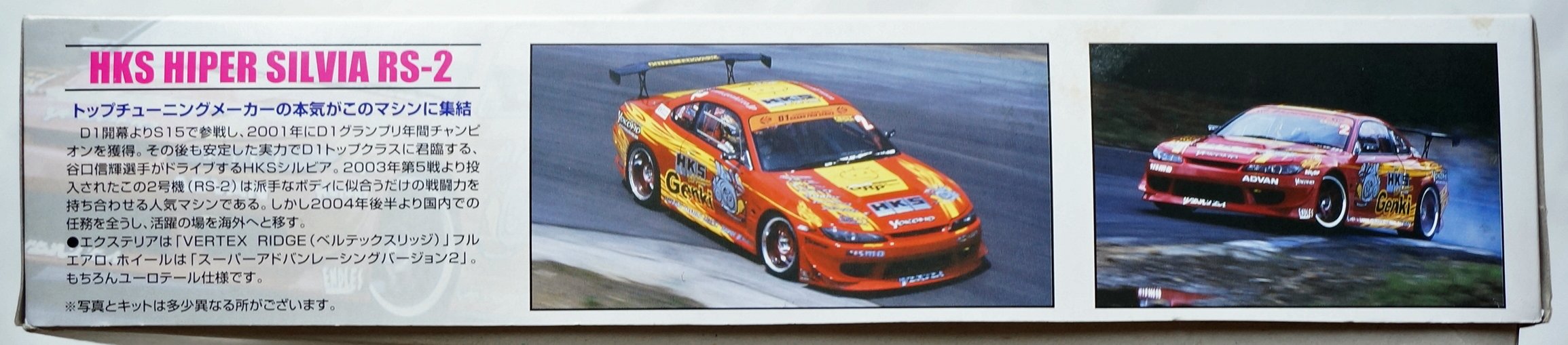 青島文化教材社 1/24 D1グランプリ No.04 HKSハイパーシルビア Amazon.co.jp: 青島文化教材社 1/24 D1グランプリ No.04 HKS