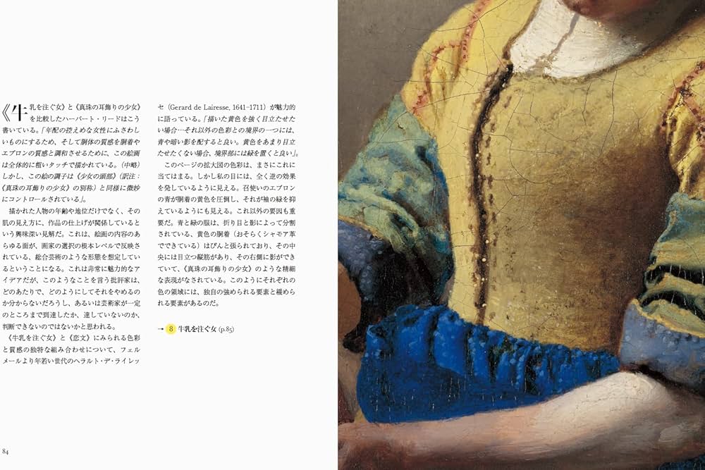 フェルメールの世界-拡大図でたどる静謐の物語- | ゲイリー