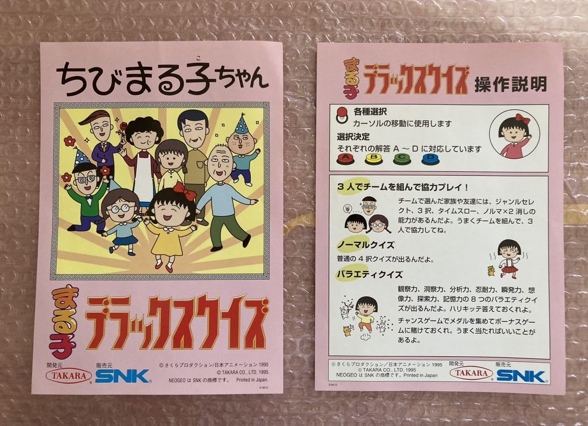 ネオジオ　業務用　MVS ちびまる子ちゃん Amazon.co.jp: 激レア正規品 ネオジオちびまる子ちゃん SNK MVSフール