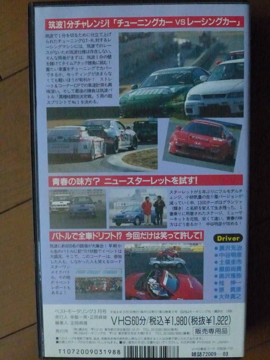 Amazon.co.jp: 希少 廃盤 VHS Best Motoring（ベストモータリング 