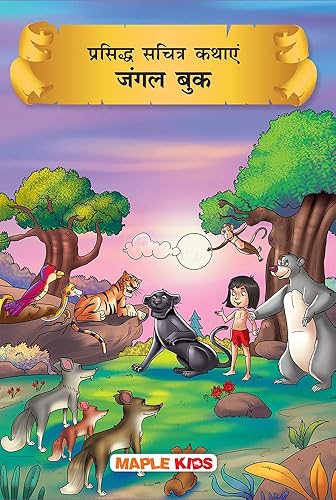 Jungle Book (Hindi) (Illustrated) - Story Book for Kids - Hindi Short Stories for Children - Bedtime Stories - Children Story Book - Stories for Kids 6 to 13 Years Old - Read Aloud to Infants, Toddlers