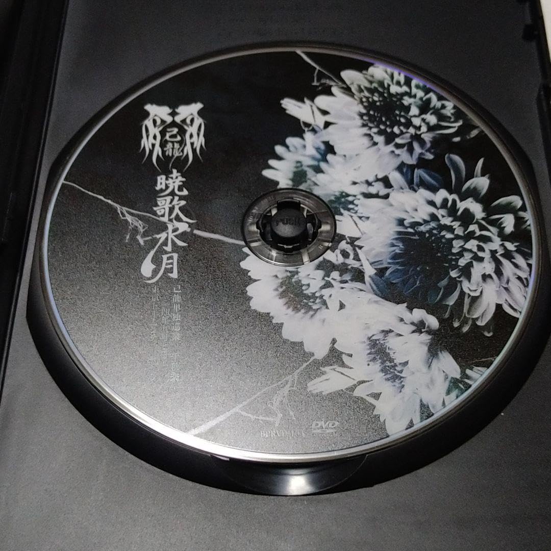 Amazon.co.jp: 己龍 暁歌水月 DVD V系 ヴィジュアル系 アー写5枚