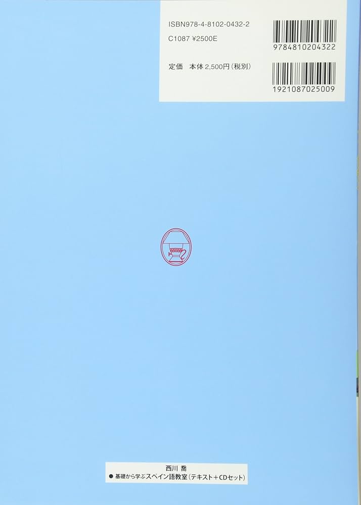 Amazon.co.jp: 基礎から学ぶスペイン語教室 : 本