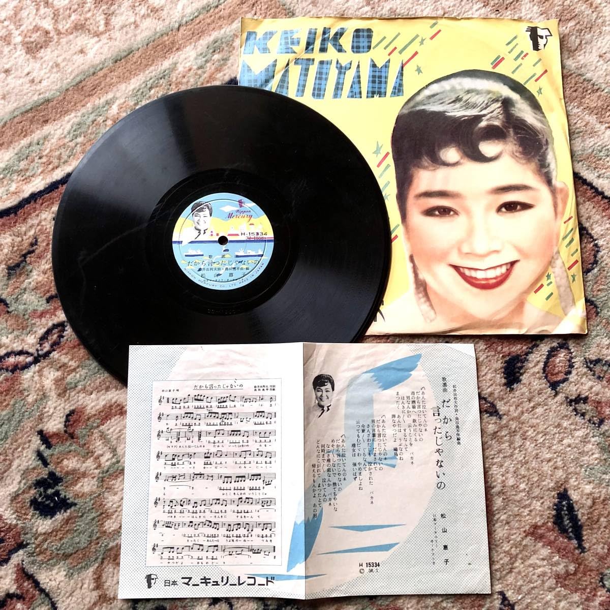 Amazon | SP盤SPレコード だから言ったじゃないの 松山恵子 さよなら鴎