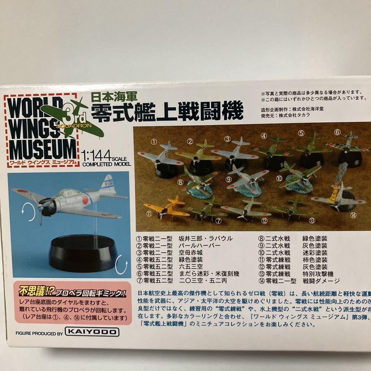 Amazon.co.jp: 1/144 零式練戦 特別攻撃機 ワールドウイングス