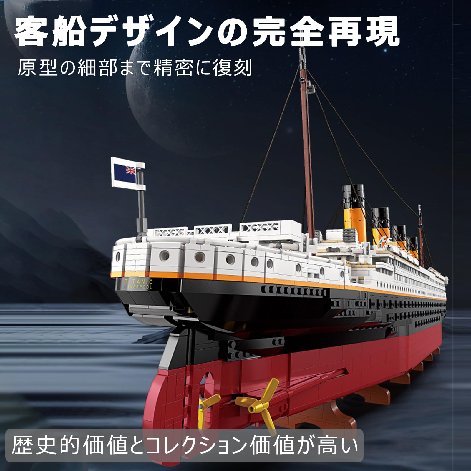 Amazon.co.jp: タイタニック号 模型 9090PCS 大型レゴ 全長1.35m超大