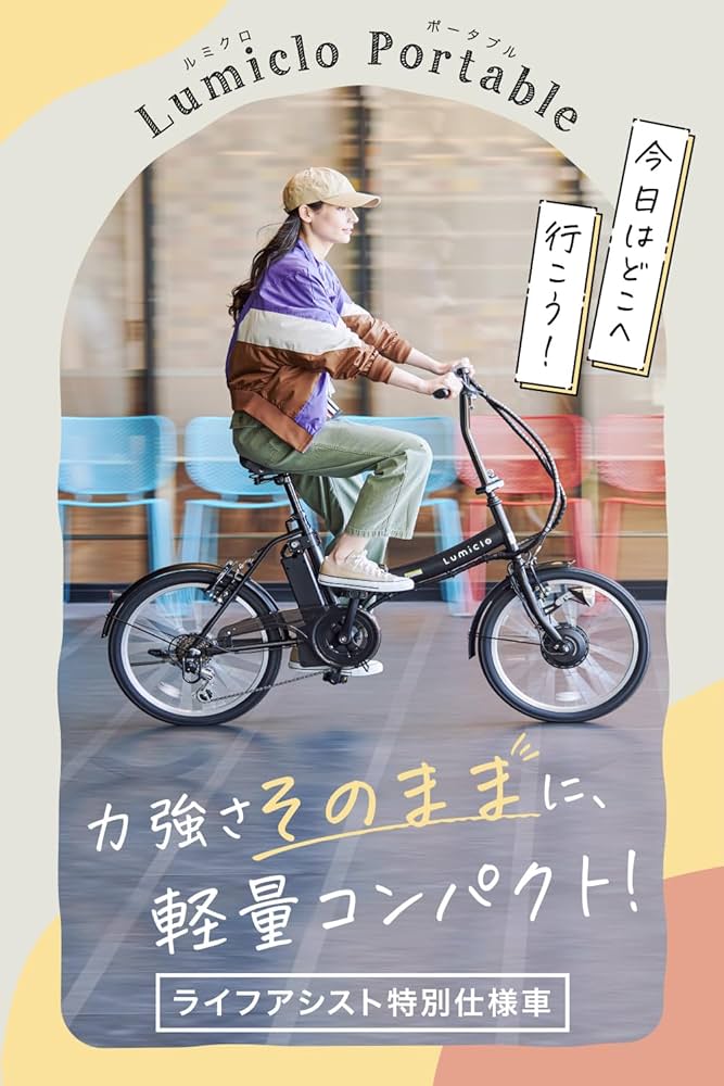 りょう様 ☆ルミクロ 折り畳み電動アシスト自転車 1年保証 k482 りょう様 ☆ルミクロ 折り畳み電動アシスト自転車 1年保証 k482