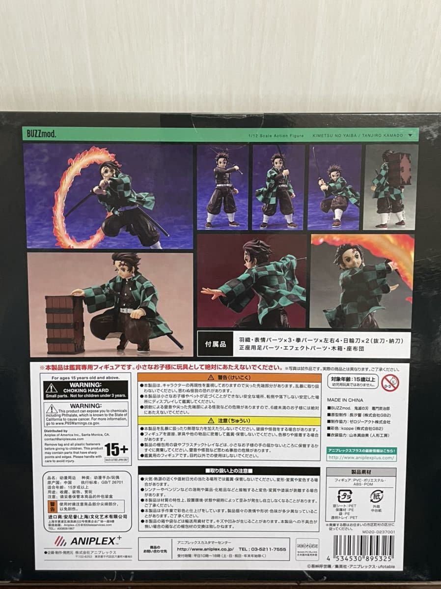 Amazon.co.jp: BUZZmod. 竈門炭治郎 竈門禰豆子2体セット バズモッド 