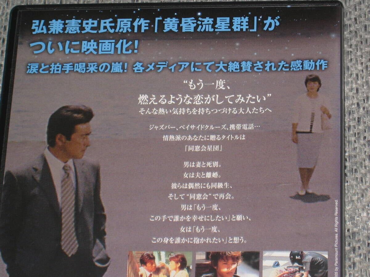 (未使用･未開封品)　黄昏流星群 同窓会星団 [DVD] gsx453j Amazon.co.jp: □DVD「黄昏流星群 同窓会星団 セル品」弘兼憲史/神田