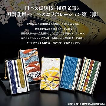 刀剣乱舞×浅草文庫　友禅染牛革スマホケース　へし切長谷部 Amazon.co.jp: 刀剣乱舞-ONLINE-×浅草文庫 友禅染牛革