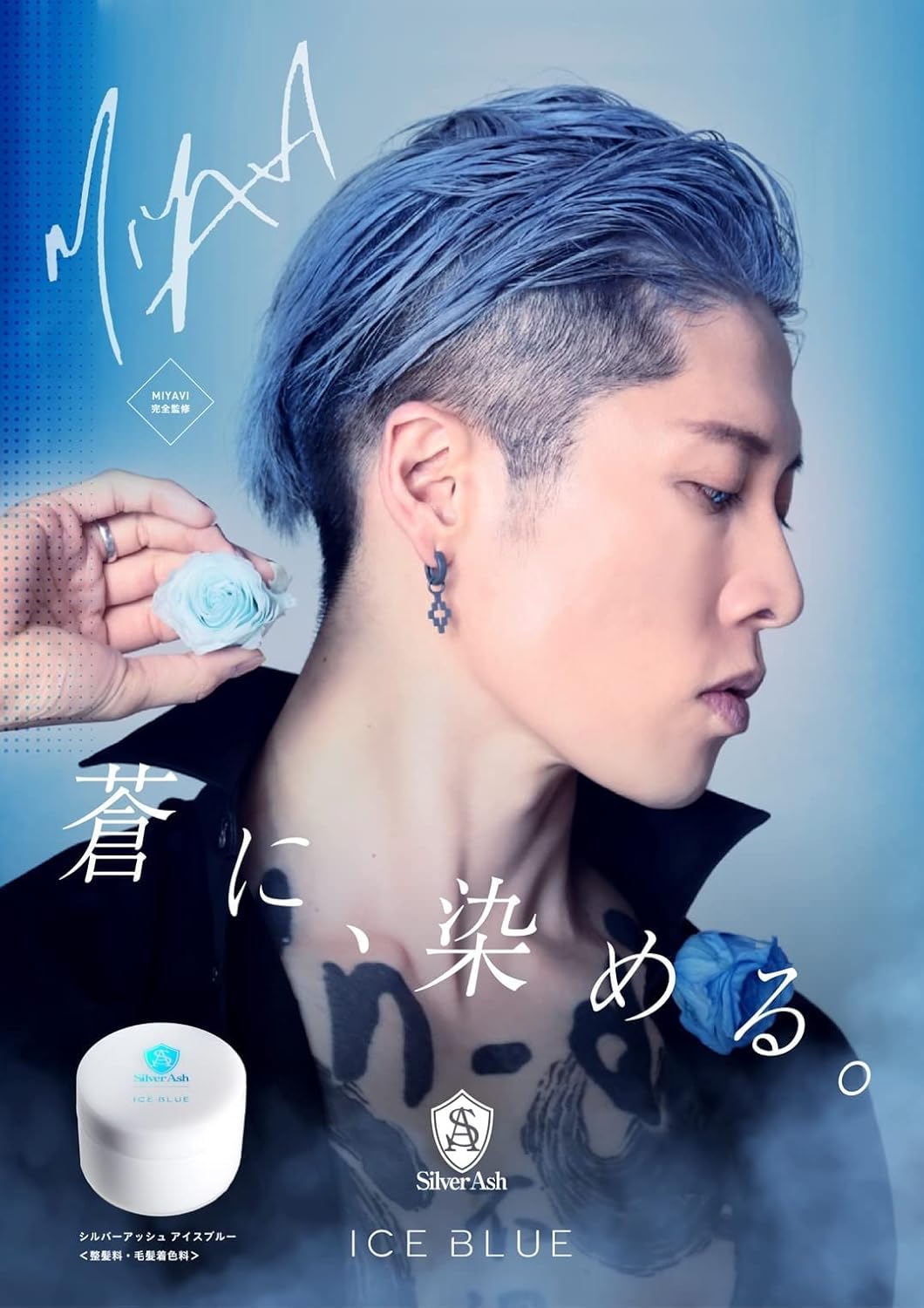 Amazon Miyavi完全監修 ヘアワックス Silver Ash Ice Blue シルバーアッシュ アイスブルー Miyavi ヘアワックス ビビッド ワン ヘアワックス ポマード 通販