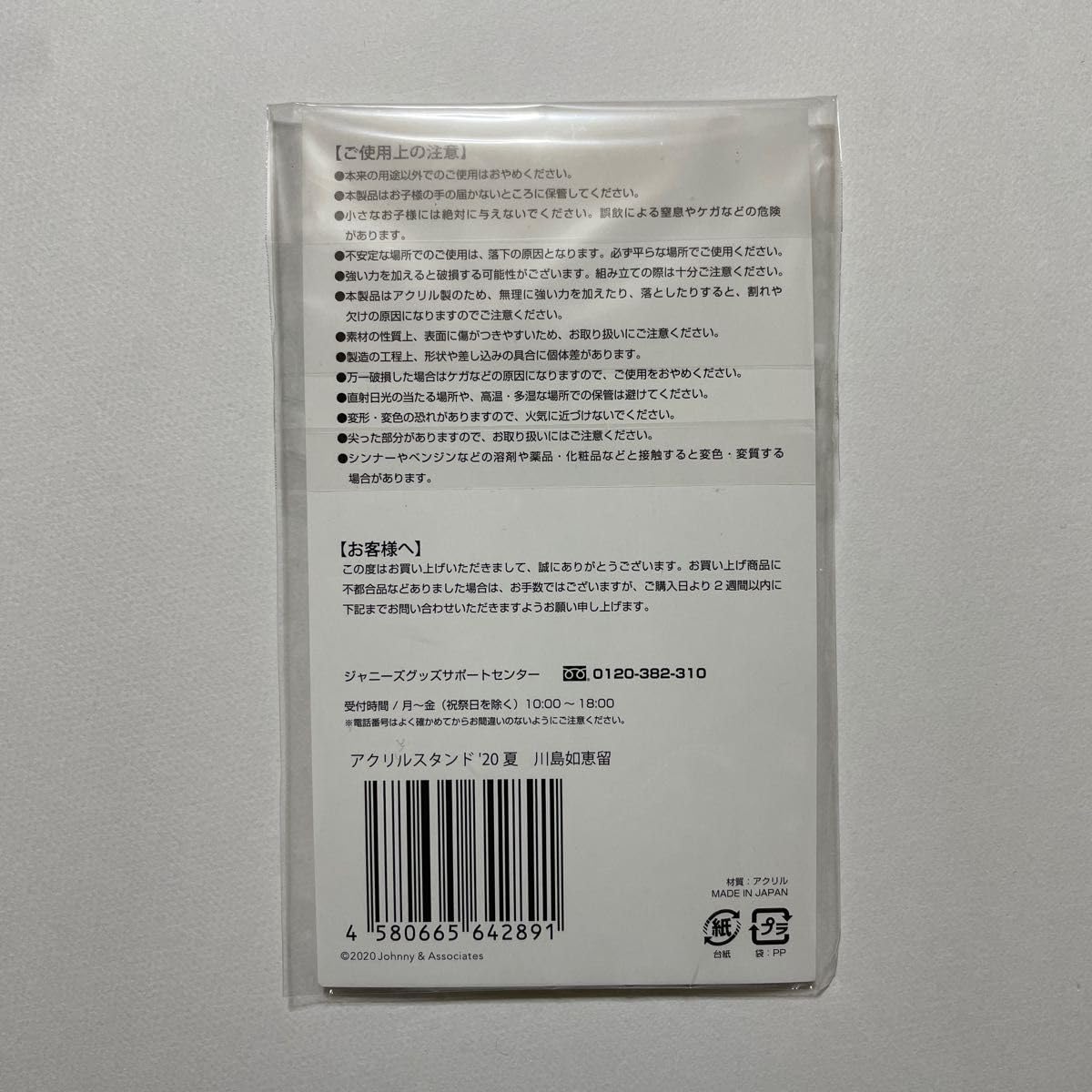 Amazon.co.jp: Travis Japan 川島如恵留 アクリルスタンド 