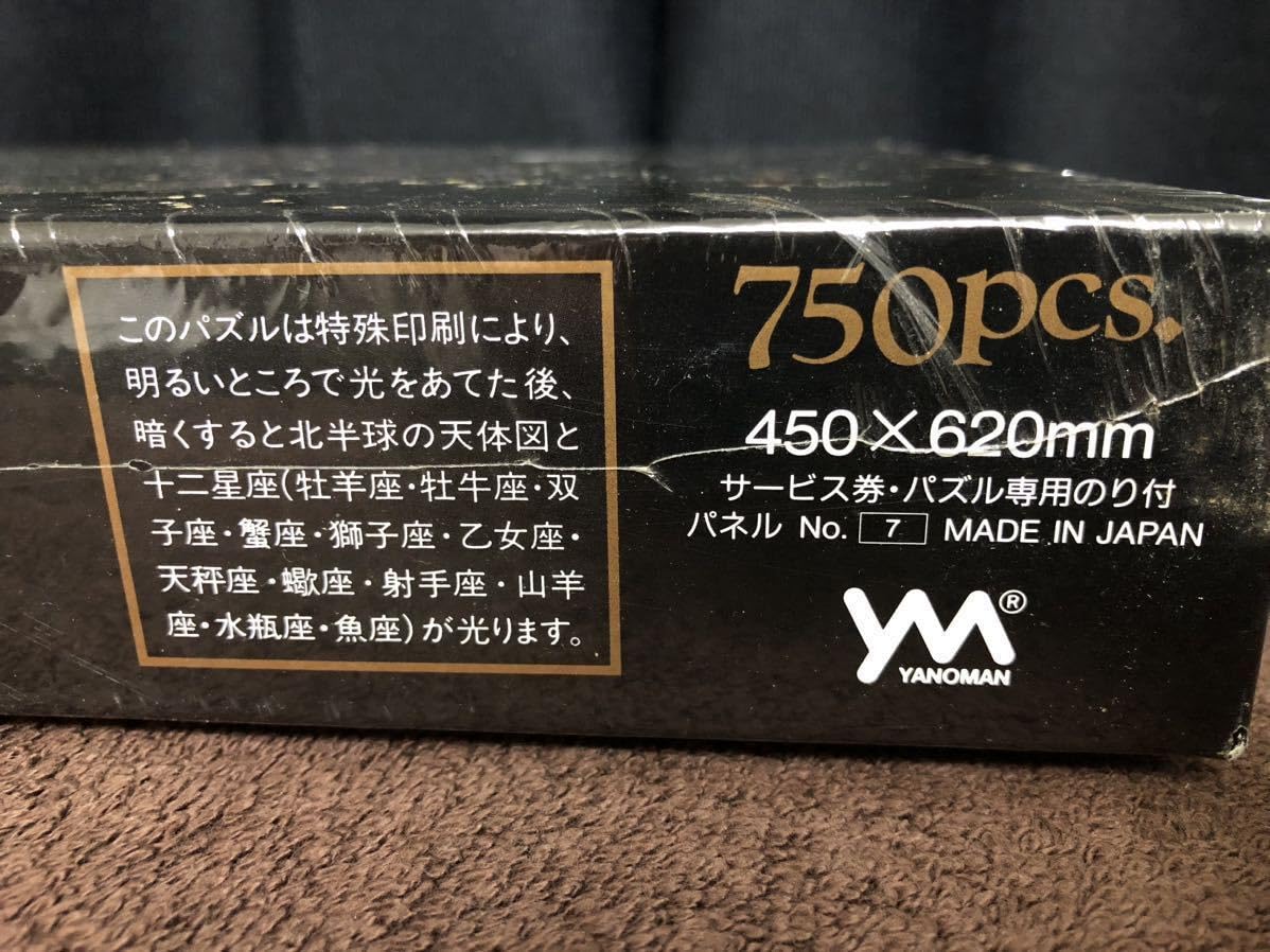 Amazon | 星座 ジグソーパズル 750ピース やのまん YANOMAN JAPAN 光る