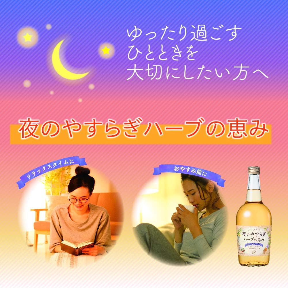 Amazon Co Jp 養命酒製造 夜のやすらぎ ハーブの恵み リキュール 700ml 食品 飲料 お酒