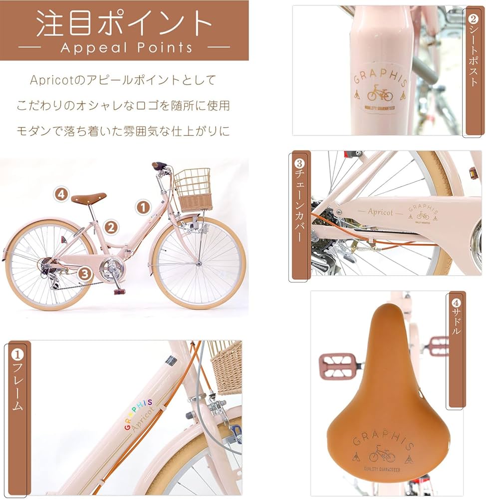 自転車本体 Apricot GRAPHIS（自転車） 子供用自転車 20インチ 22インチ 24インチ 26インチ