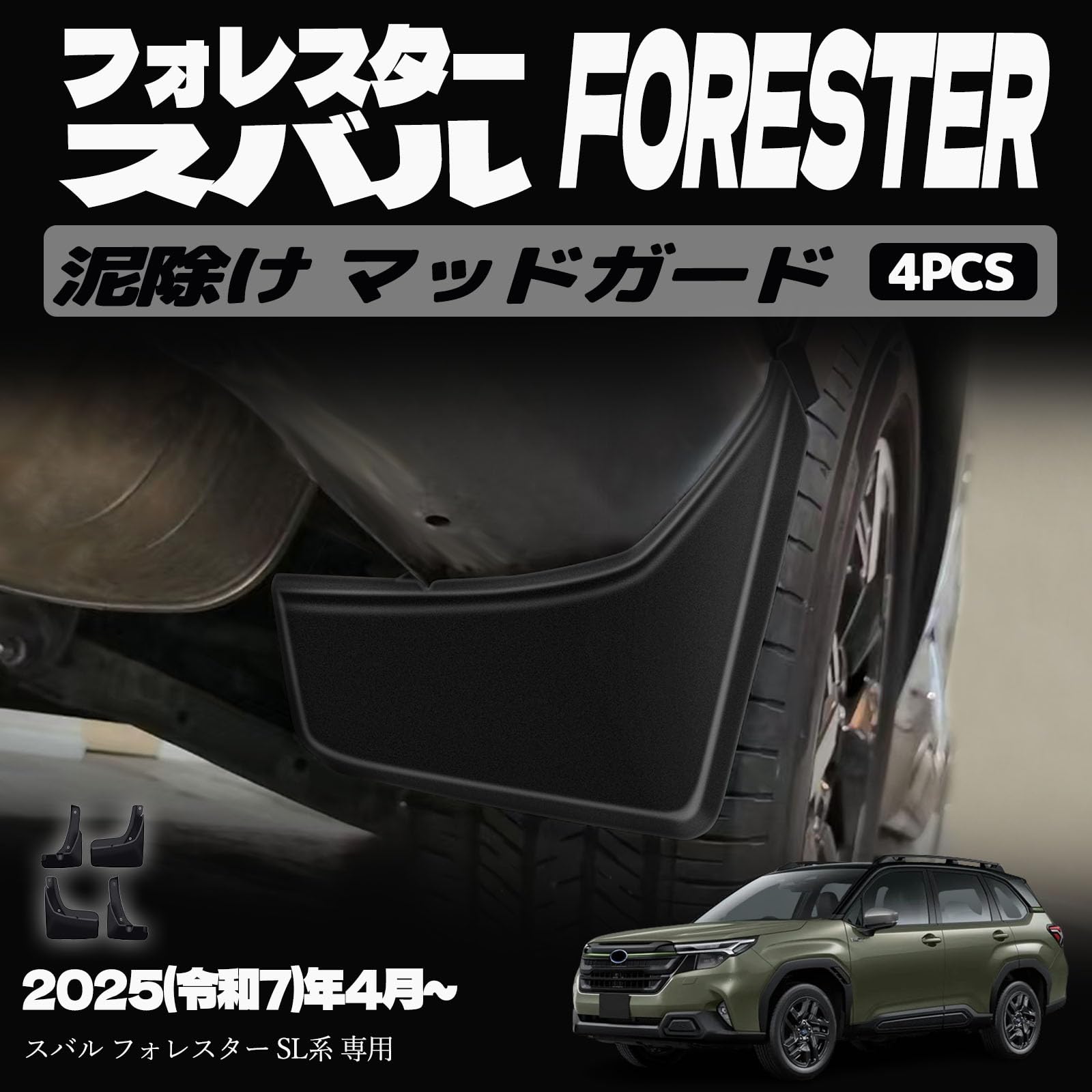 Amazon | YOFER フォレスター SL系 アクセサリー パーツ 泥除け