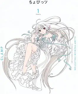 CLAMP PREMIUM COLLECTION ちょびっツ(1) (KCデラックス)