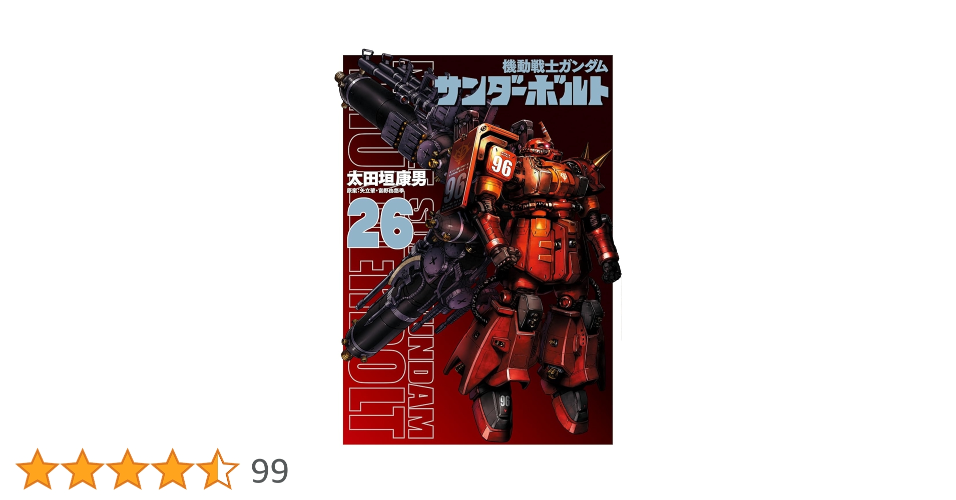 機動戦士ガンダム サンダーボルト 1〜26全巻セット dショッピング |[10月下旬より発送予定][新品]機動戦士ガンダム