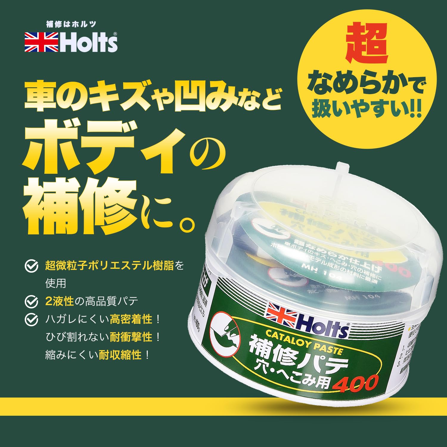 Amazon | ホルツ 補修用パテ 穴・へこみ用 カタロイペースト 400g