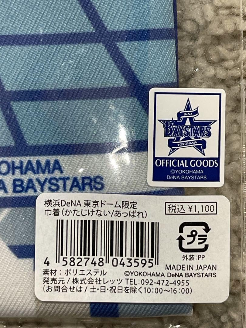 Amazon.co.jp: ベイスターズ スターマン 東京ドーム限定