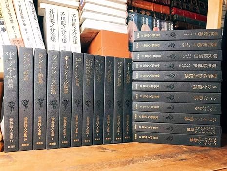 直営店限定 名訳多数 絶版 世界詩人全集 全22巻 新潮社 井上正蔵 阿部知二 堀口大学 福永武彦 ゲーテ ボードレール ランボー マラルメ 気質アップ