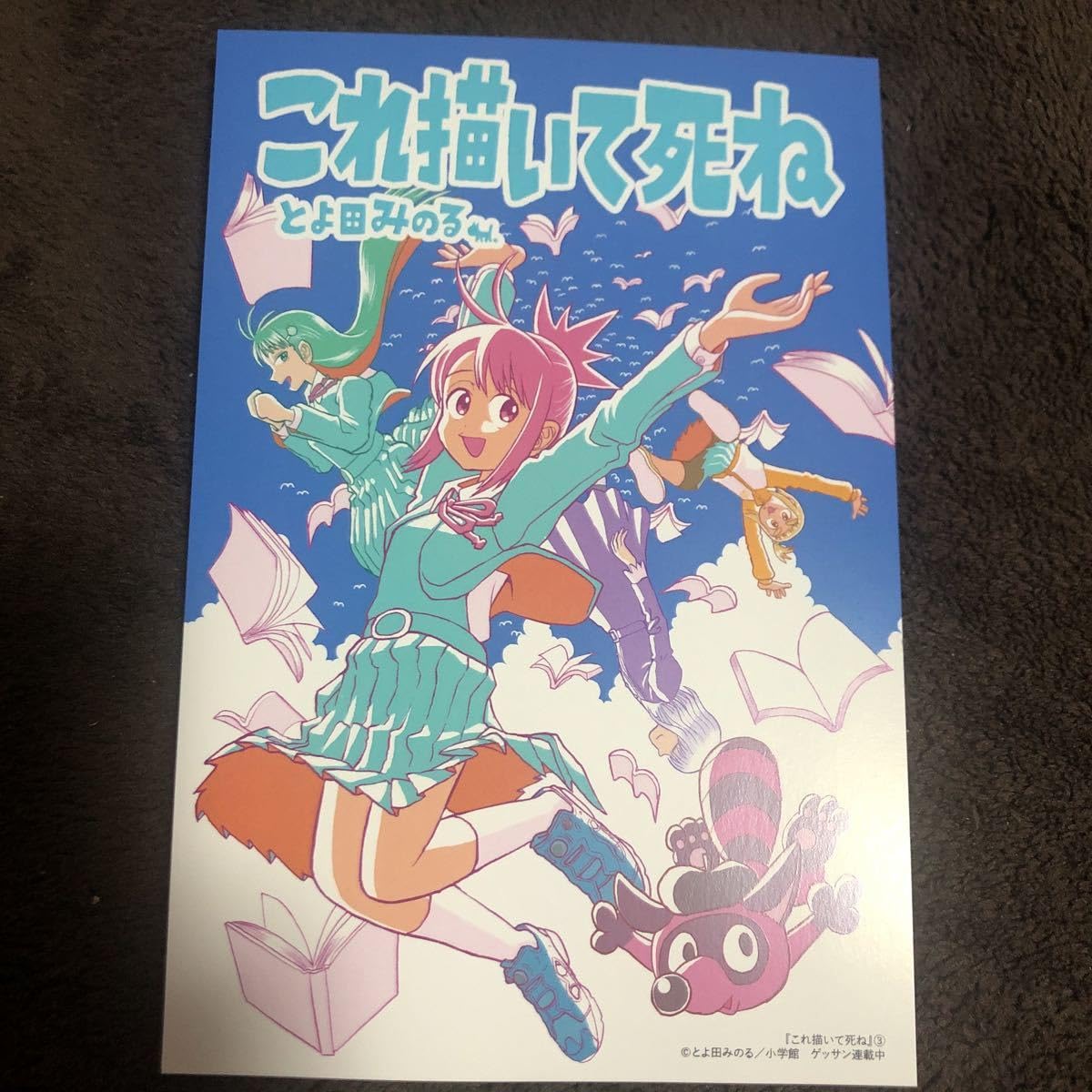 Amazon.co.jp: 特典のみ これ描いて死ね 3巻 特典 イラストカード