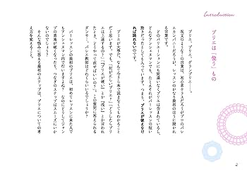 プリエ使えてますか? (本気でうまくなりたい人のためのダンス