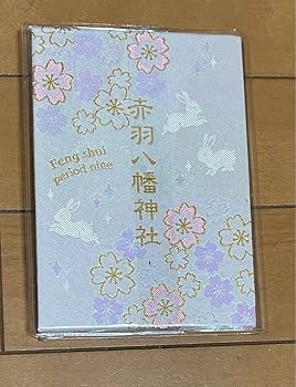 赤羽八幡神社　限定　御朱印帳　ご朱印帳 Amazon.co.jp: 御朱印帳 赤羽八幡神社 : おもちゃ