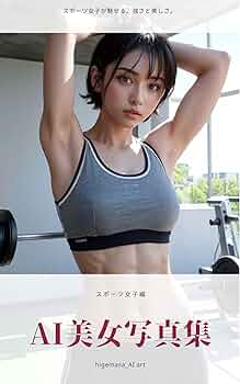 AI写真集　AI COLLECTION【スポーツ】 Amazon.com: AI gravure photo collection 800 sexy athletes