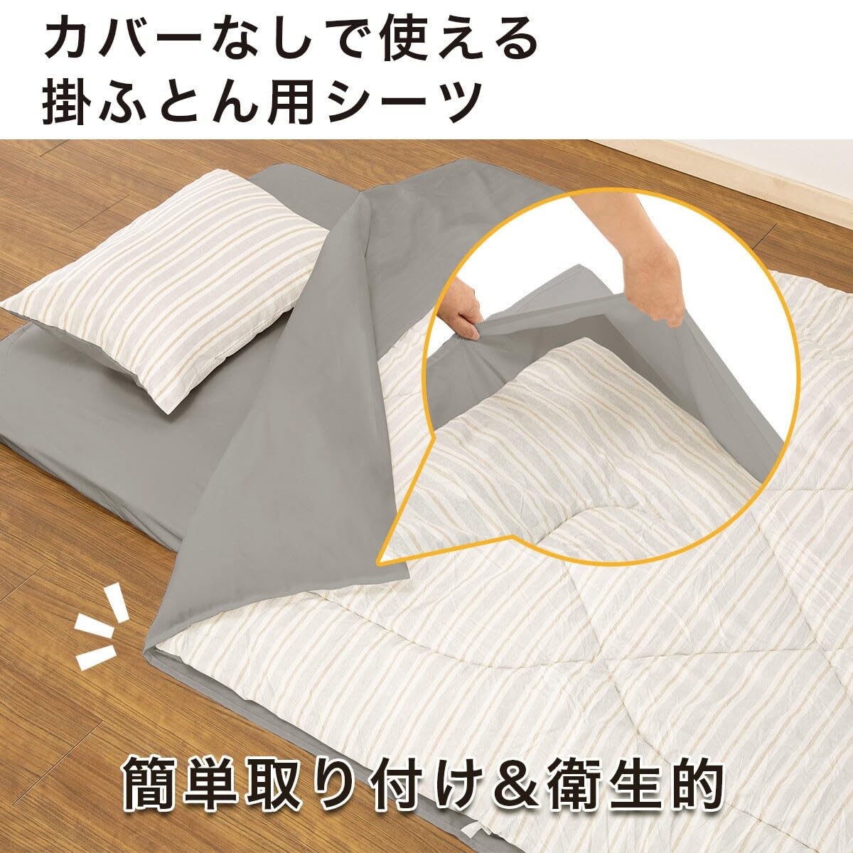 Amazon｜ニトリ(NITORI) カバーなしで使える掛ふとん用シーツ シングル