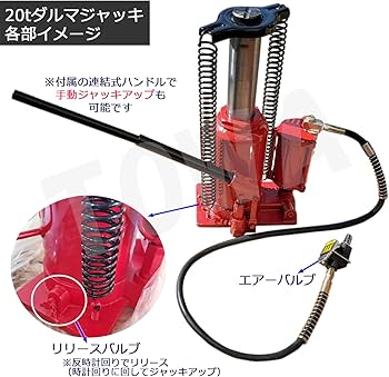 Amazon | TOWA エアーボトルジャッキ 手動兼用 20t エアー式 手動式