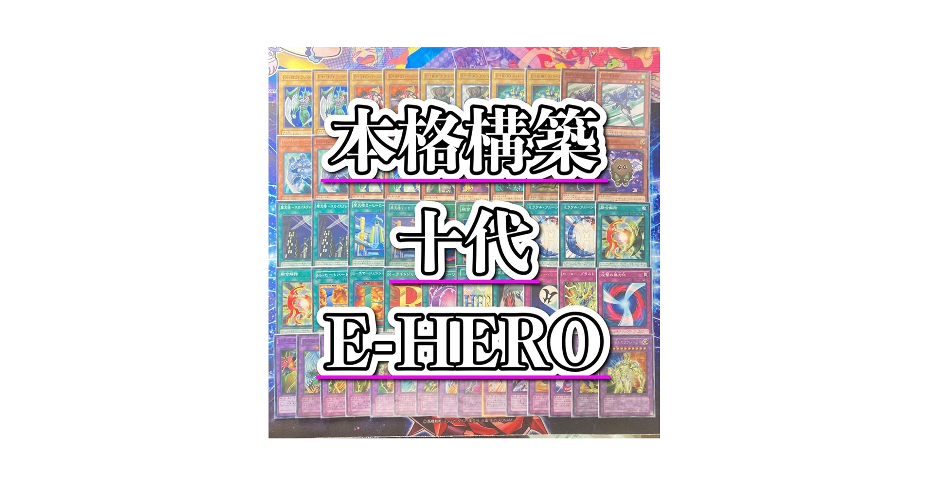 即日発送　E・HEROデッキ　構築済みデッキ　スリーブ付き 71zE+zgP4xL._UF894,1000_QL80_.jpg