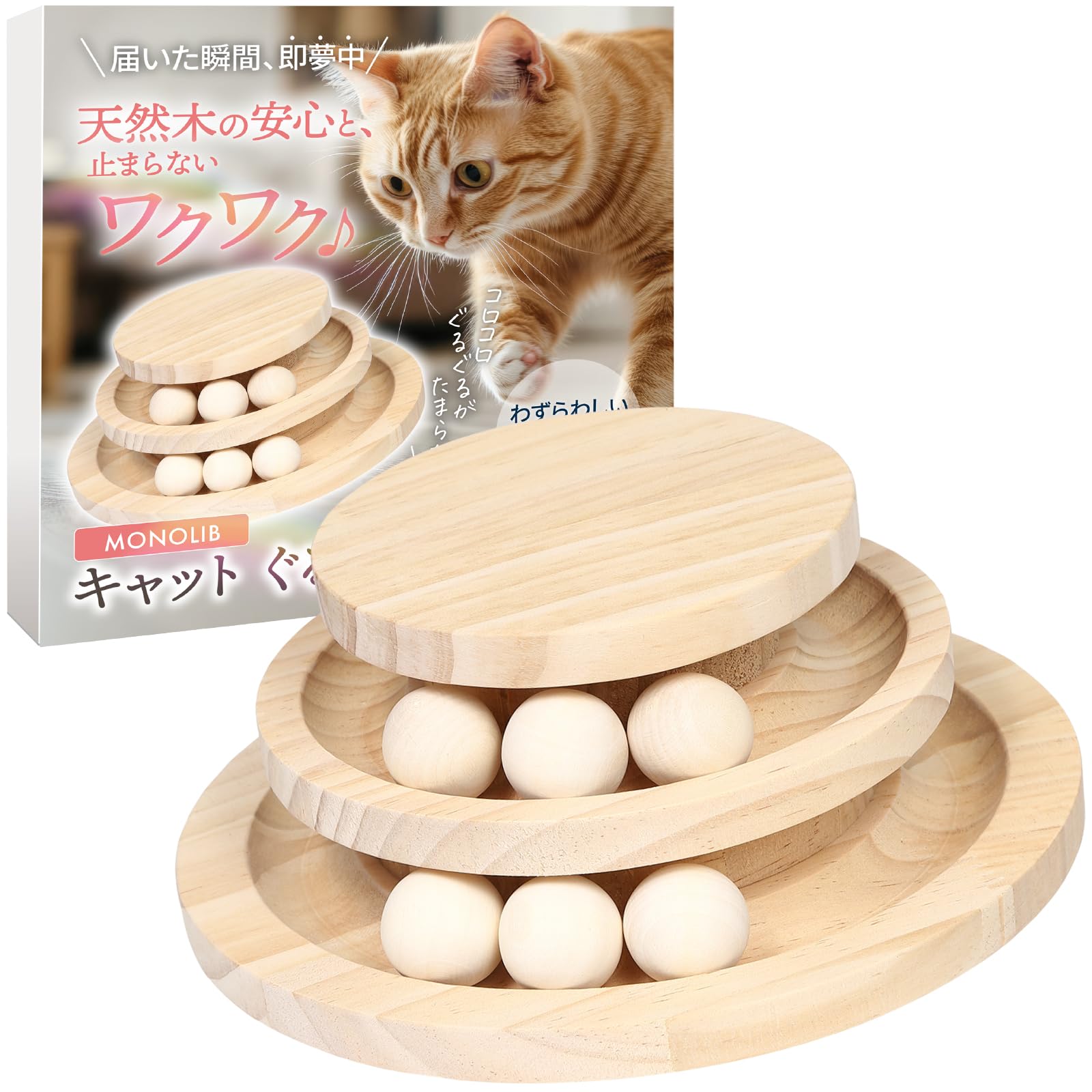 Amazon.co.jp: MONOLIB 猫 おもちゃ 回転ボール 【 届いた瞬間、夢中