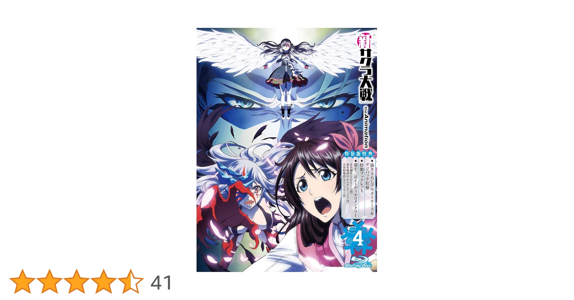 新品未使用　新サクラ大戦 the Animation 第1巻〜4巻セット Amazon.co.jp: 新サクラ大戦 the Animation 第1巻 DVD特装版