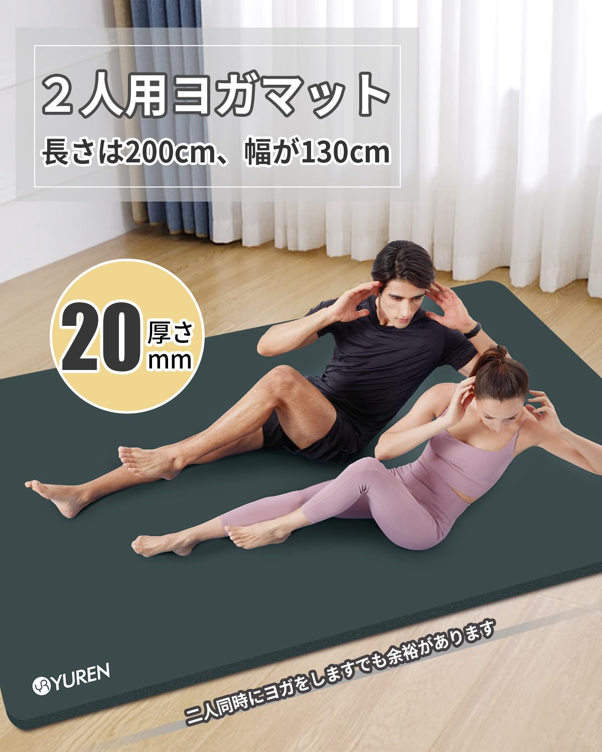Amazon | YUREN ヨガマット 二人用 200*130cm 厚め 20mm 高密度NBR