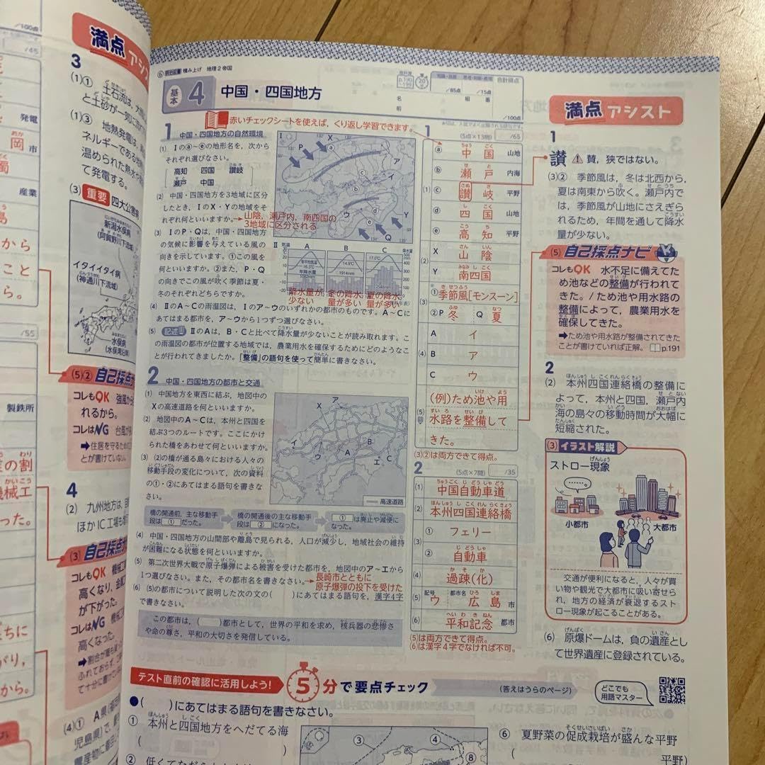 新学習指導要領対応 積み上げ 公民 帝 観点別評価テスト 解答 付 帝国