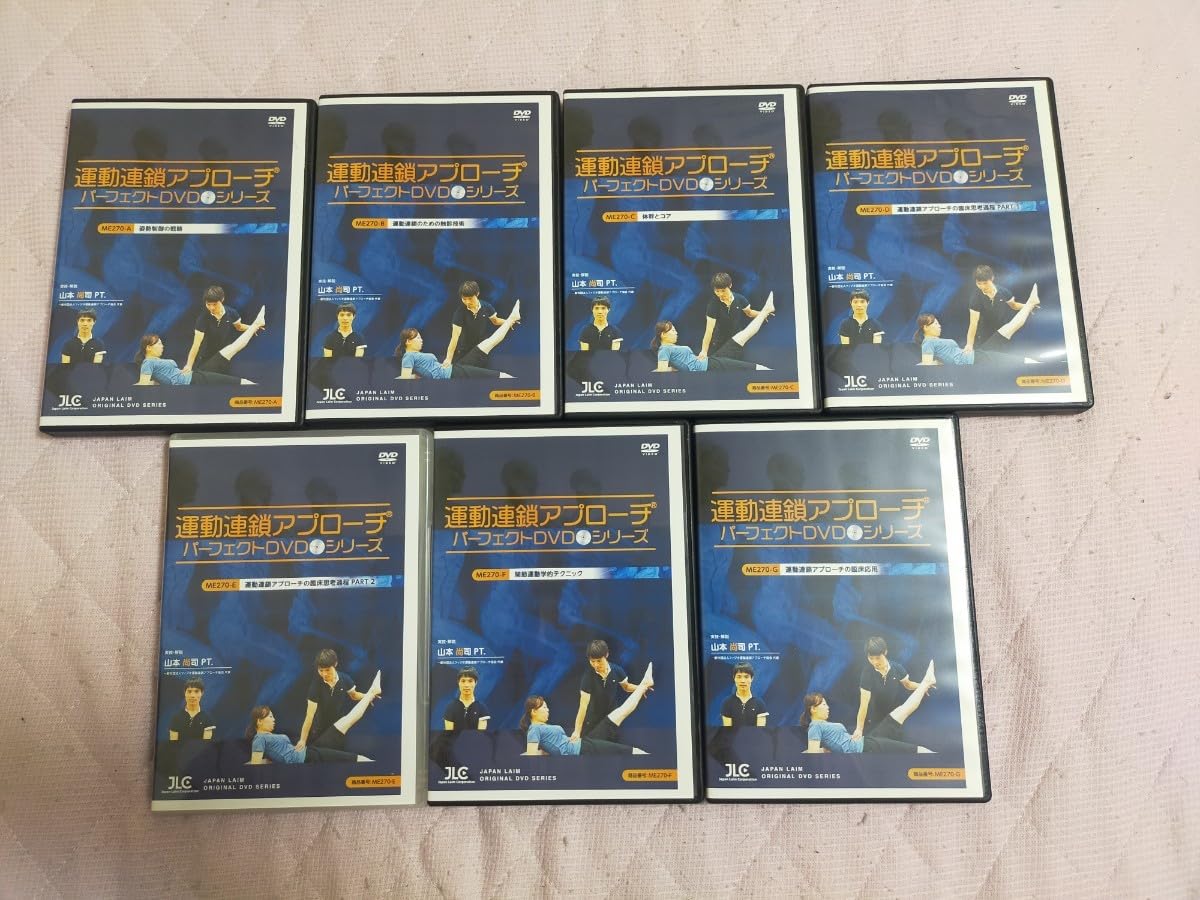 運動連鎖アプローチ（R）パーフェクトDVDシリーズ【全27巻（ A