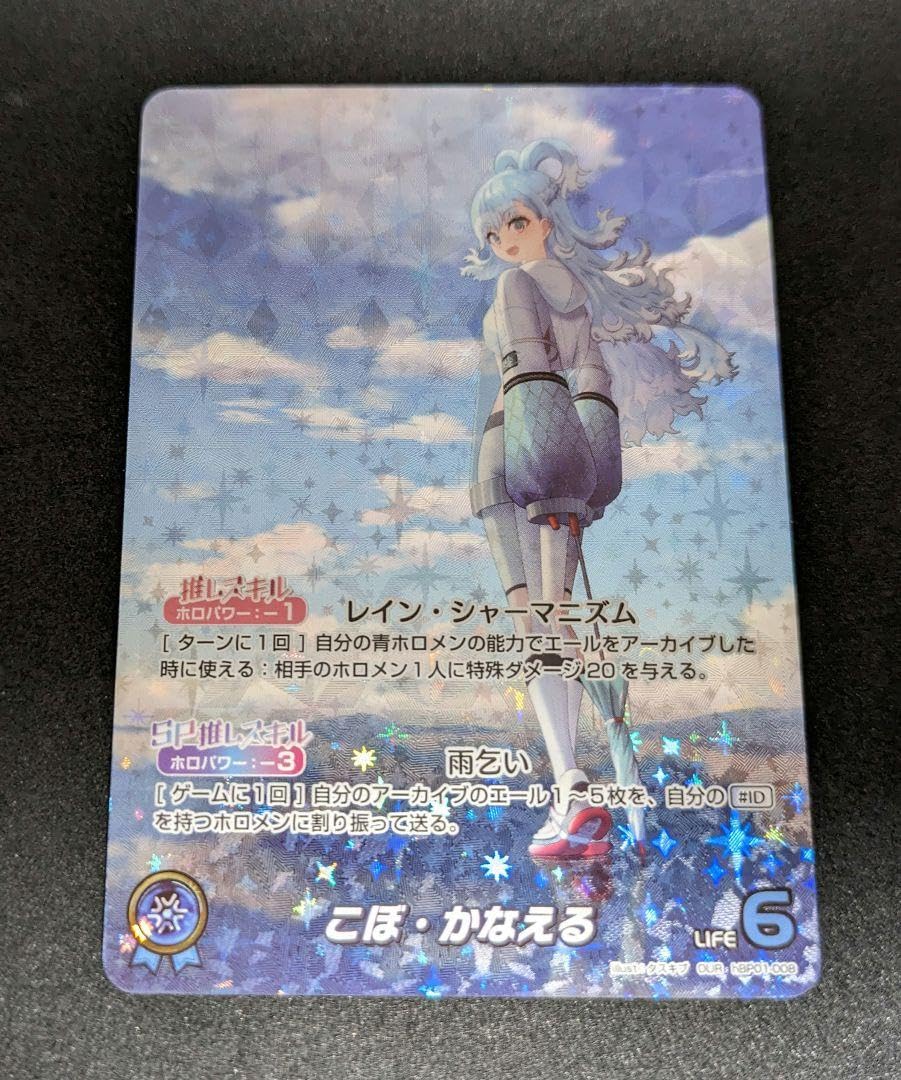 ホロライブOCG  こぼ・かなえる　OUR 70726f647563742f68425030352d30