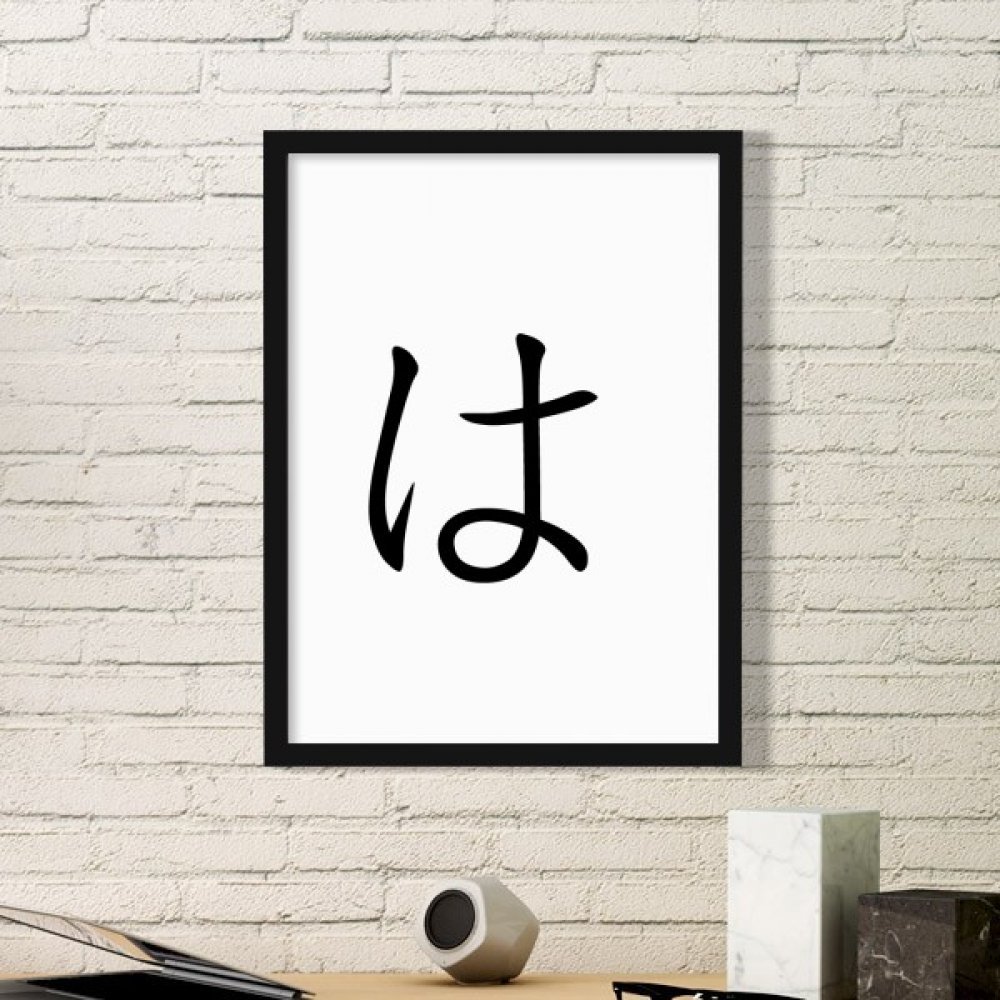 Cadre Katakana Japonais Ha, le cadeau culturel idéal pour passionnés