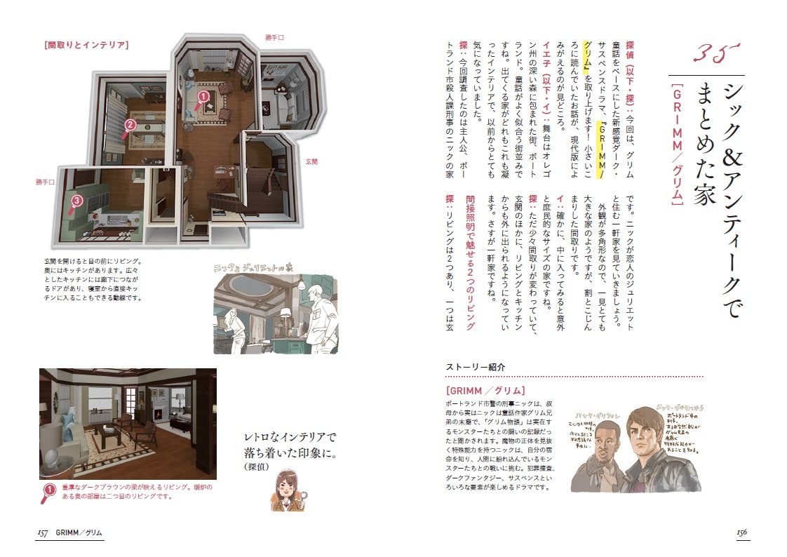 海外ドラマの間取りとインテリア 小野 まどか イエマガ編集部 ヤマサキタツヤ 本 通販 Amazon