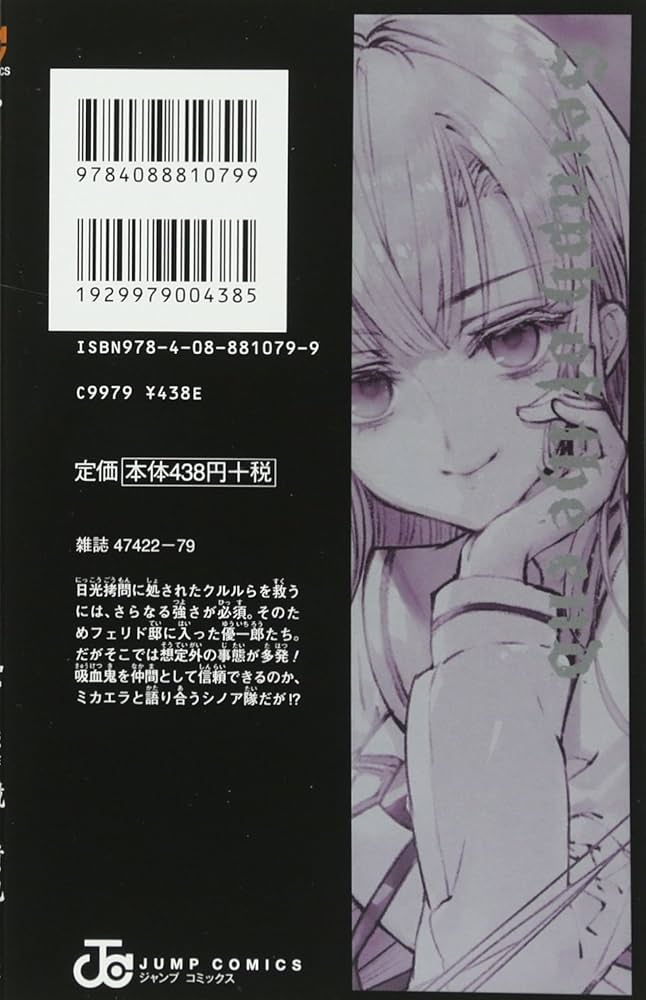 終わりのセラフ 終わりのセラフ 14 (ジャンプコミックス) | 山本 ヤマト, 降矢