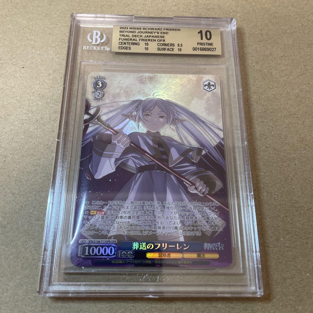 OFR 葬送のフリーレン BGS10