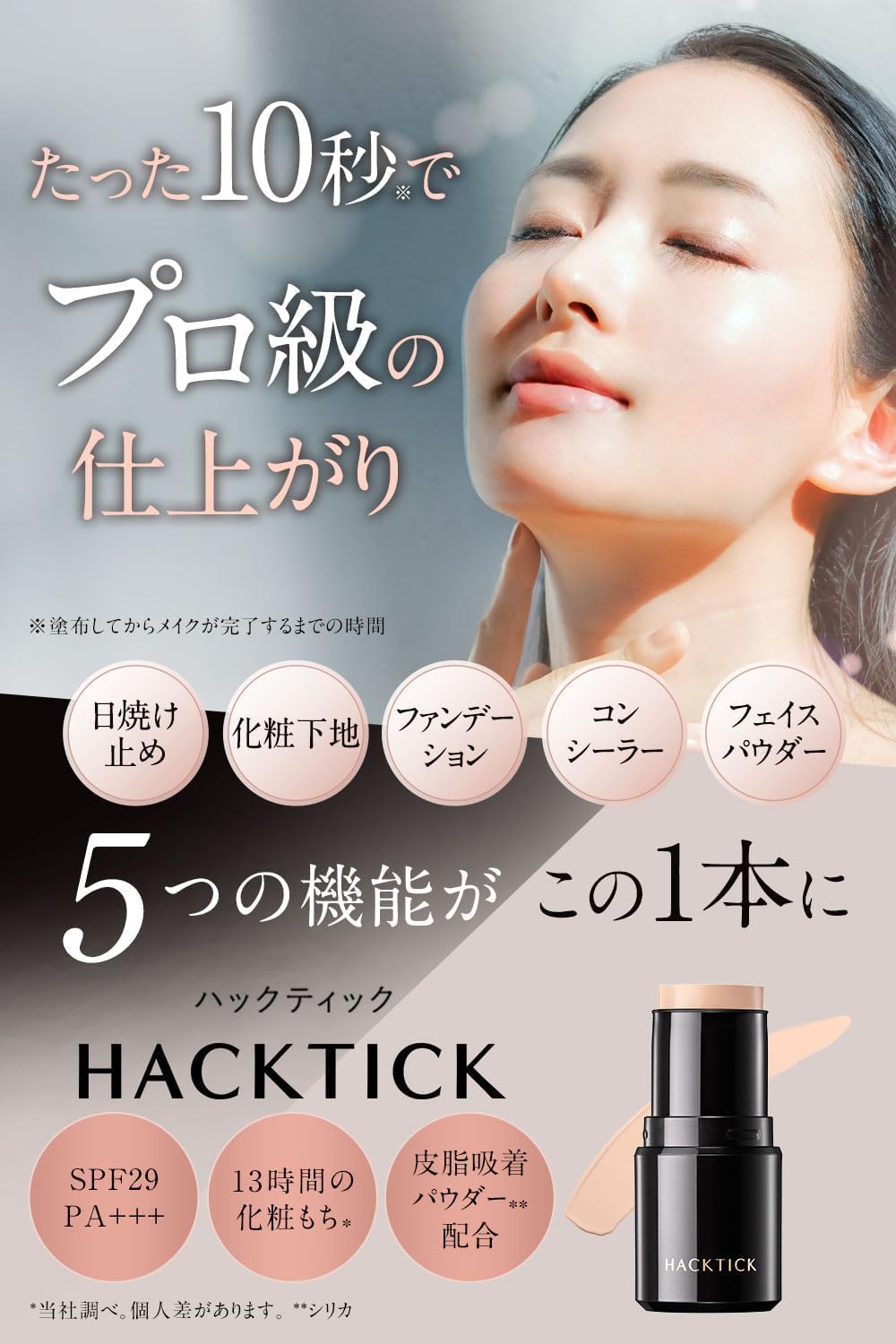 【新品】ハックティック 02ナチュラル 2個セット Amazon | メイクアップセット 北の快適工房 『ハックティック