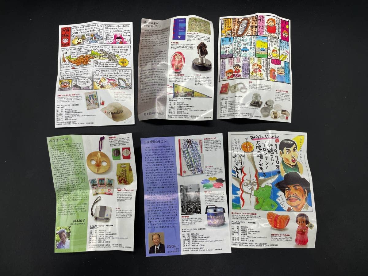 大阪万博 タイムスリップ グリコ 計９点 海洋堂 2005年【美品】 Amazon | 海洋堂タイムスリップグリコ 1970年大阪万博