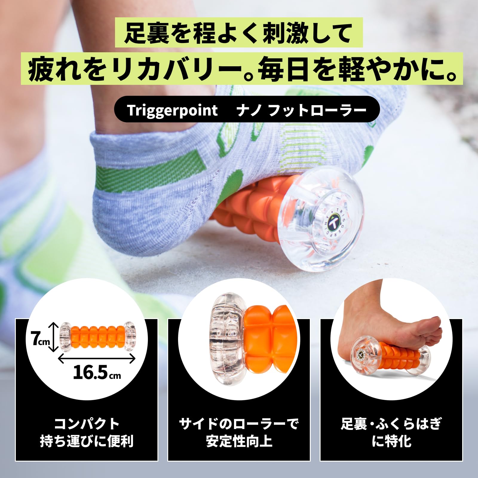 Amazon | 【近藤千尋さん愛用ブランド】トリガーポイント(TRIGGERPOINT