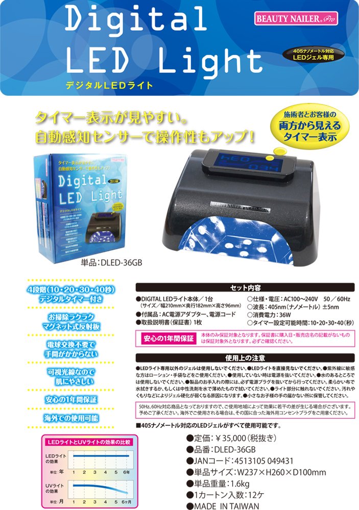 BEAUTY NAILER Digital LED Light パールブラック Amazon | ビューティーネイラー デジタルLEDライト DLED-36GB パール