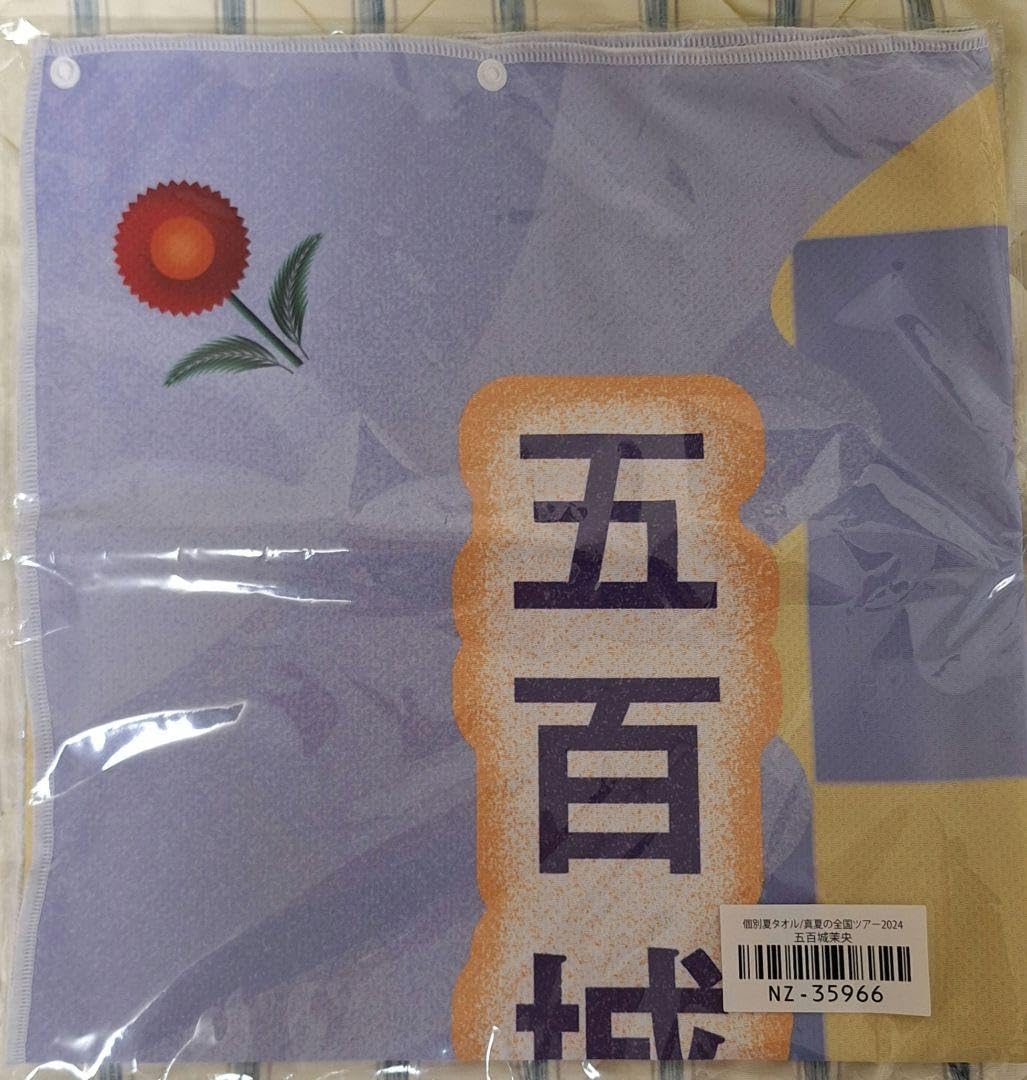 Amazon.co.jp: 乃木坂46 五百城茉央 真夏の全国ツアー2024 個別夏