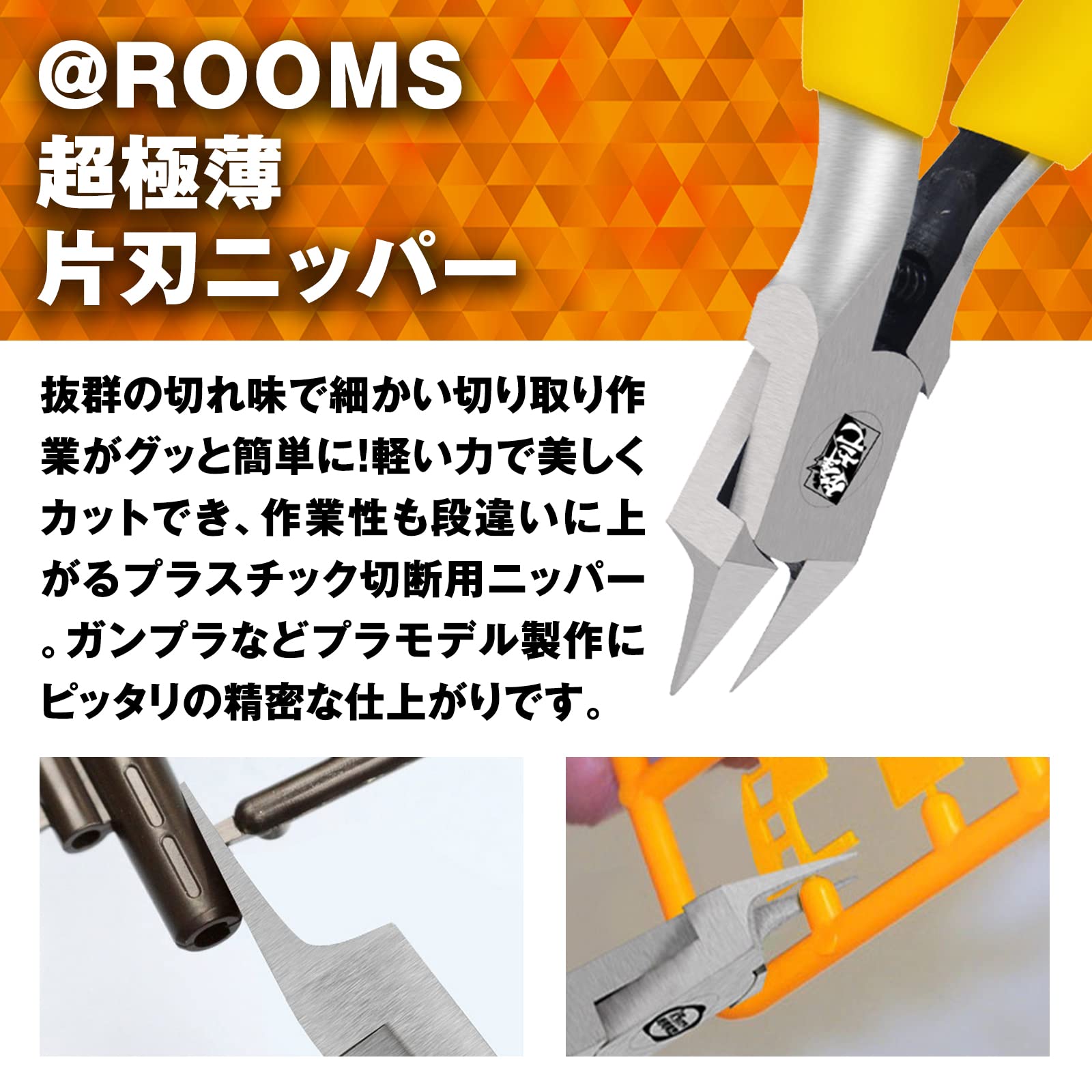 Amazon | ＠ROOMS アットツールシリーズ [超極薄 片刃ニッパー