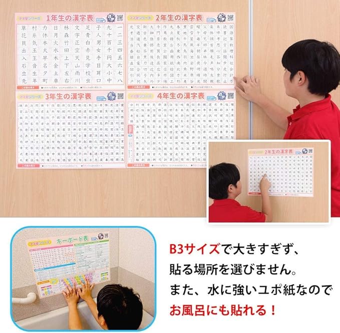 Amazon 2年生の漢字表 おうち学習 お風呂にも貼れる 壁に貼りやすい大きさ ママ塾 授業 レッスン用副教材 文房具 オフィス用品